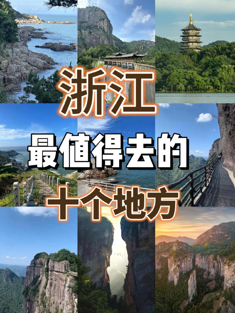 浙江省旅游必去前十景点
