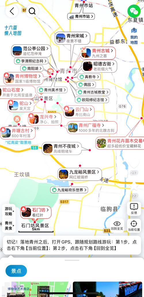 青州旅游攻略二日游最佳路线