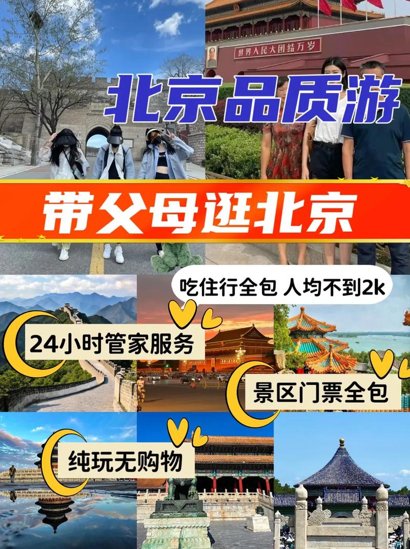 北京6天跟团旅游,去北京6天5晚跟团旅游4万贵吗