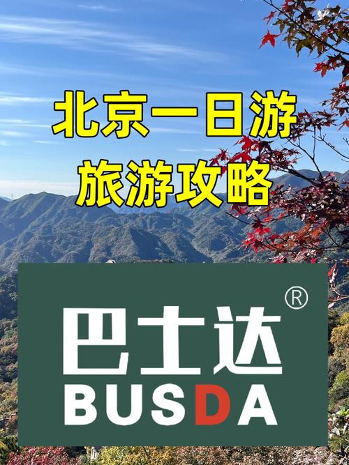 北京比较好的旅行社