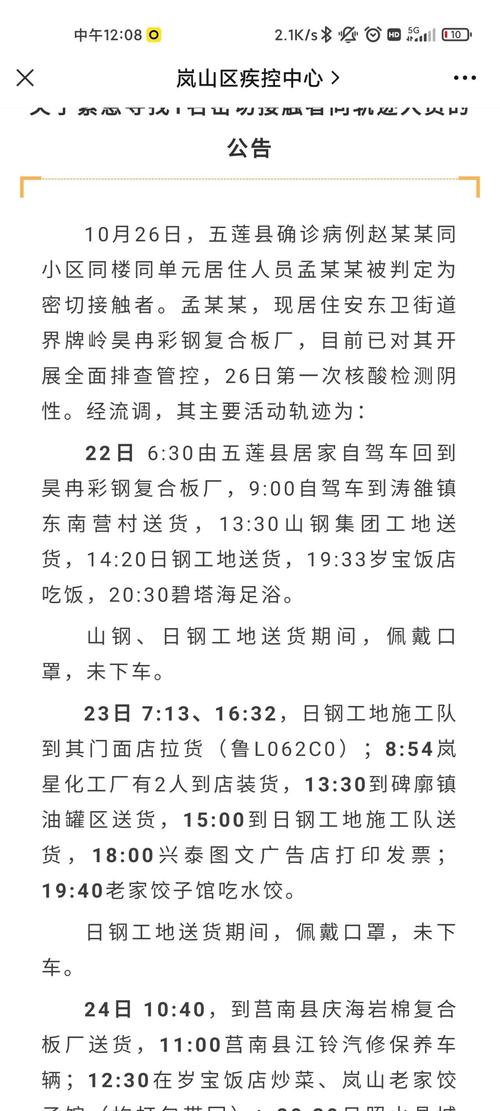 10月26日山东日照一家4人核酸阳性最新消息