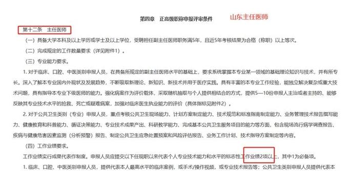 山东一线防疫人员职称晋升