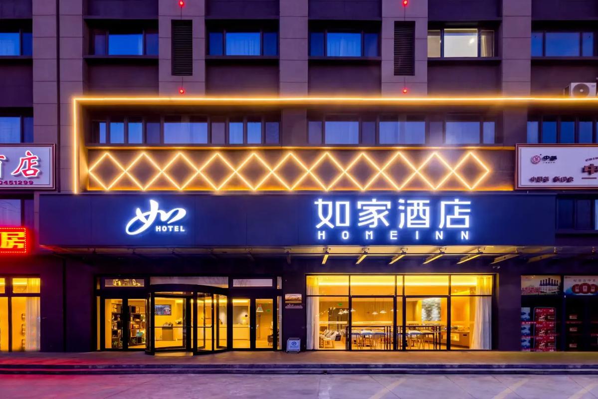 什么是如家酒店集团