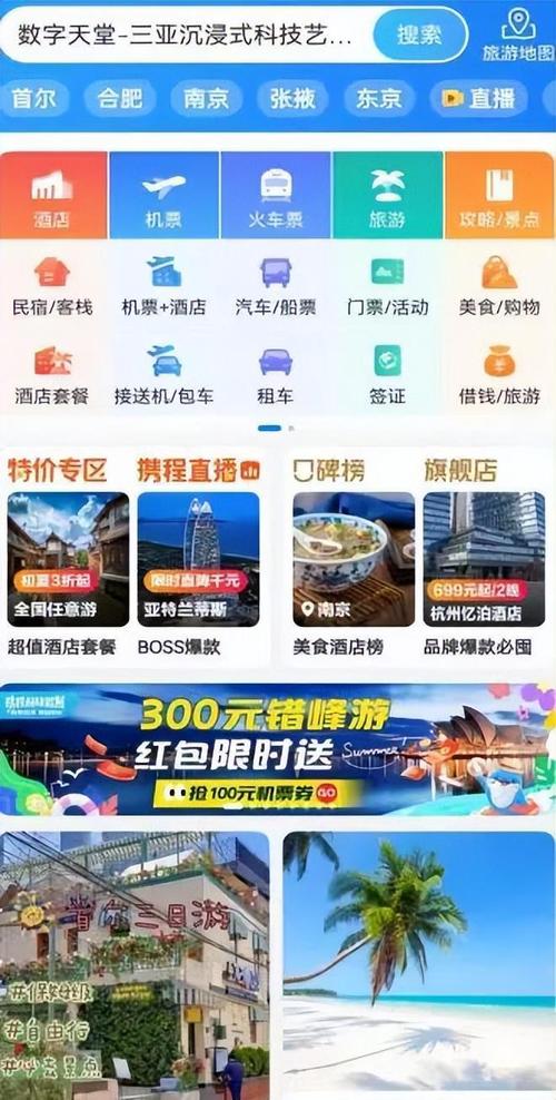 携程怎么直接转人工