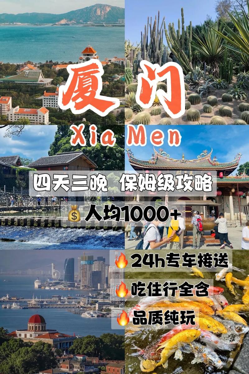 厦门免费游玩攻略,畅游旅游胜地