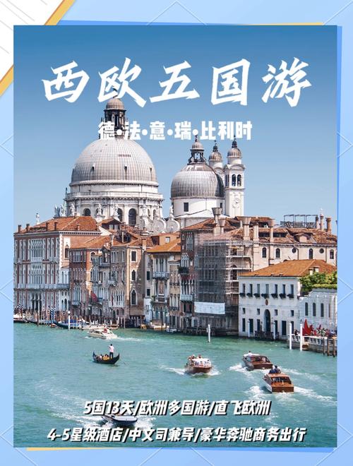 去欧洲五国旅游(欧洲五国游有哪五国)