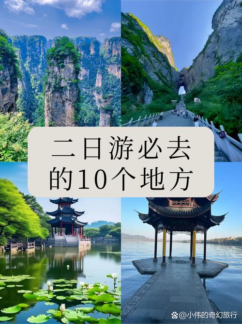 二日游必去的10个地方
