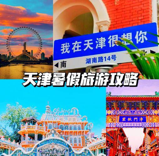 天津有哪些口碑极佳的旅游社?