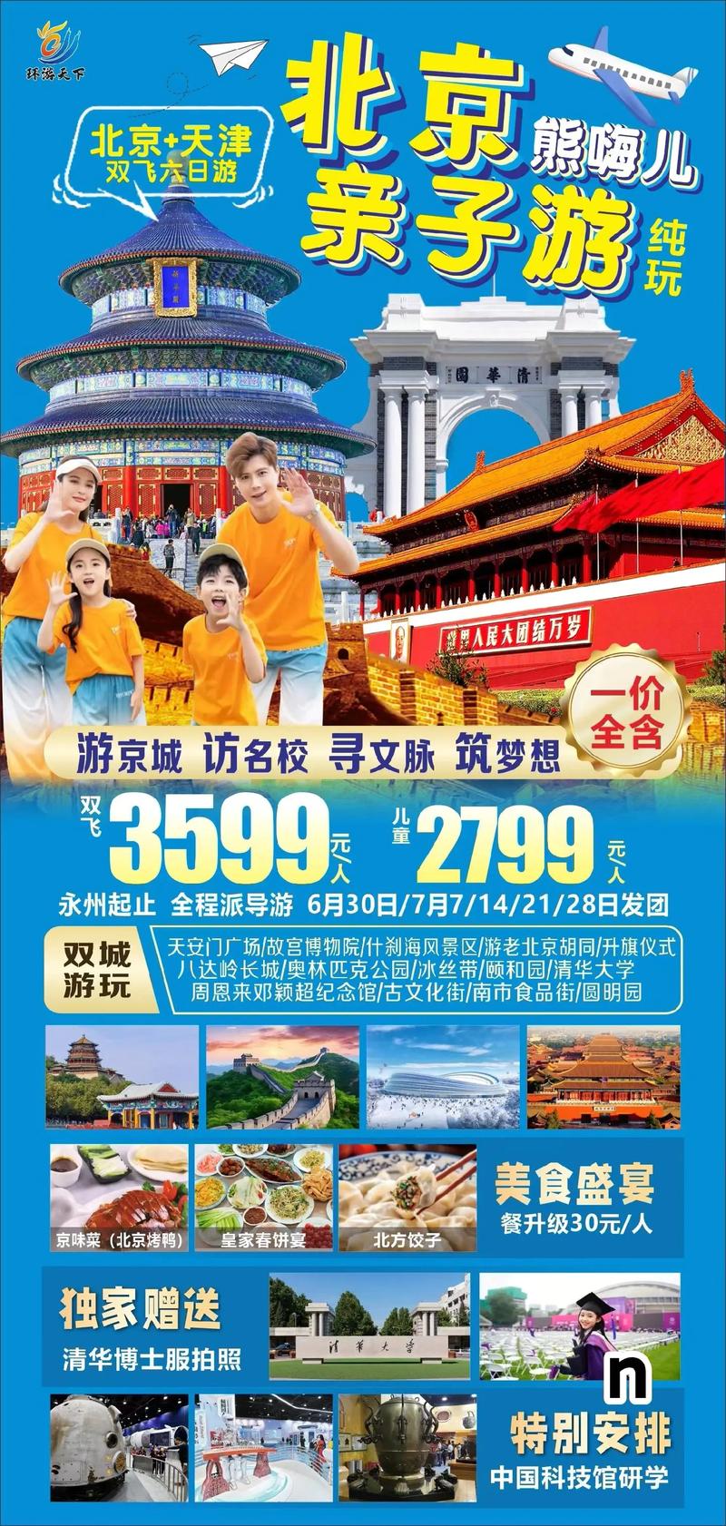 天津有哪些口碑不错的旅行社?