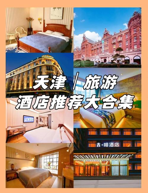 天津旅行社哪个好