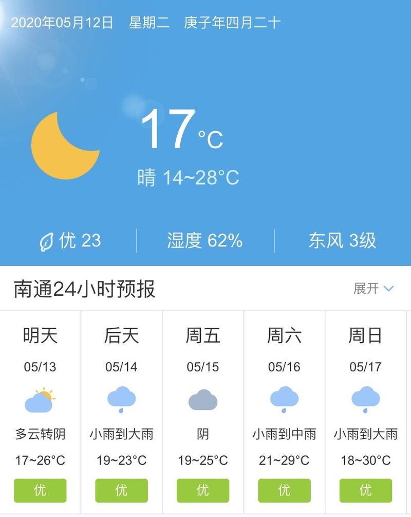 未来三天内南通天气?!