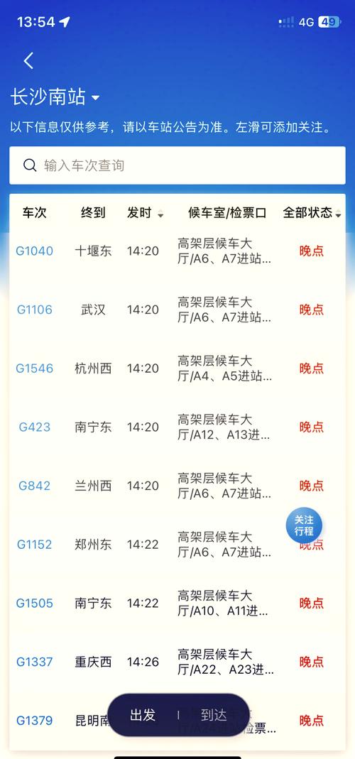 长沙高铁列车时刻表