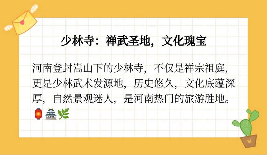 河南郑州景区嵩山少林寺景点介绍