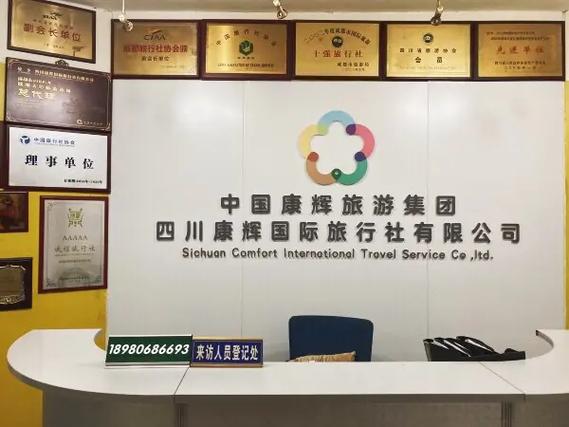 四川康辉世界旅行社有限公司康辉旅行社logo含义