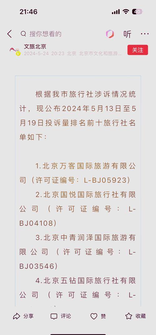 北京的旅行社排名榜前十,旅行社排名前十名