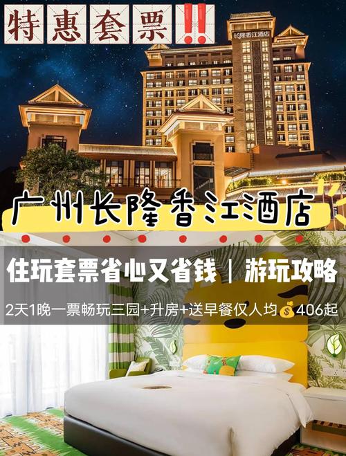 珠海长隆企鹅酒店各房型费用