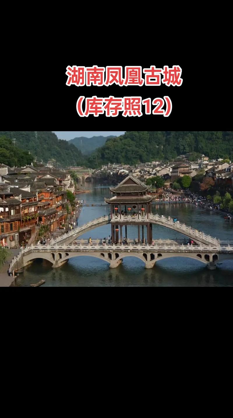 凤凰古城在哪个市