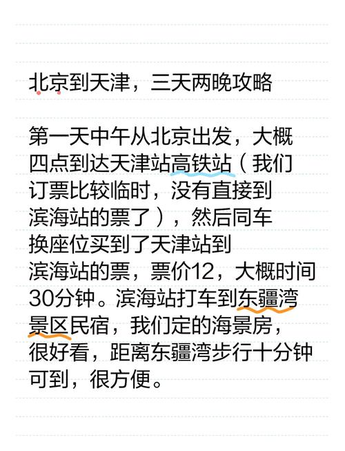 北京两日游当地报团,北京到天津2日游如何报团