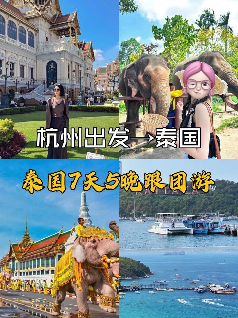 2022泰国旅游怎么报团呢