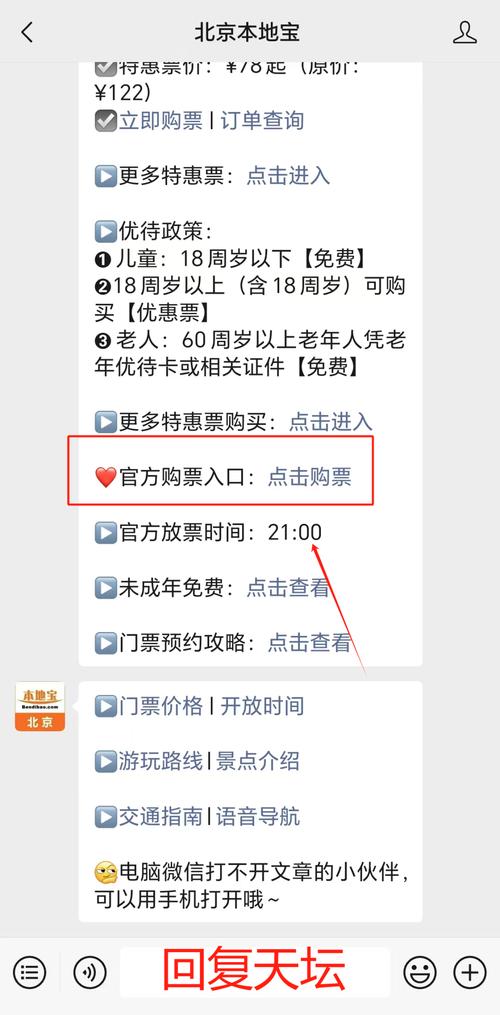 2024北京世界公园门票优惠政策