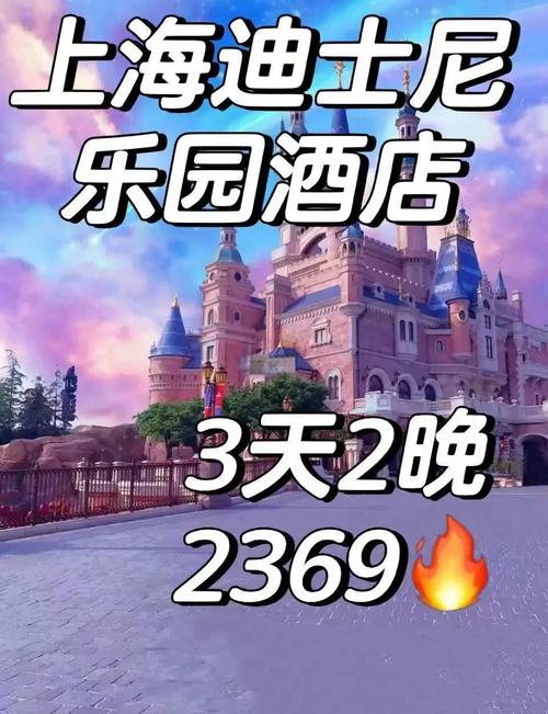 迪士尼住一晚多少钱_住迪士尼酒店可以玩两天吗