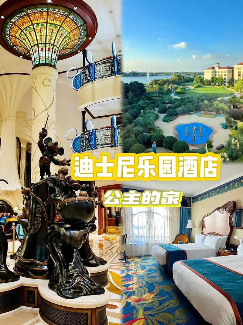 请问一下上海迪士尼里面的酒店叫什么,多少钱一晚