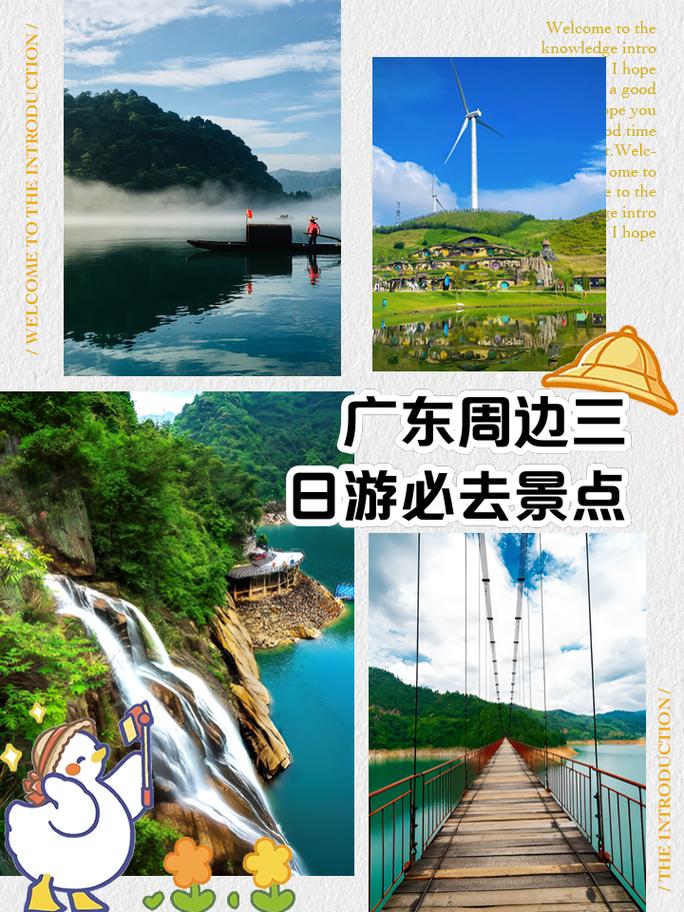 广东三日游适合去哪里玩啊