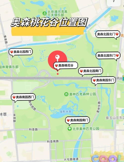 奥森北园桃花谷位置