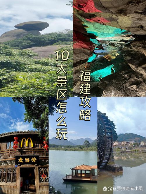 福建前十旅游景点