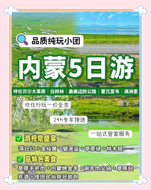 内蒙古五日游:草原探秘之旅