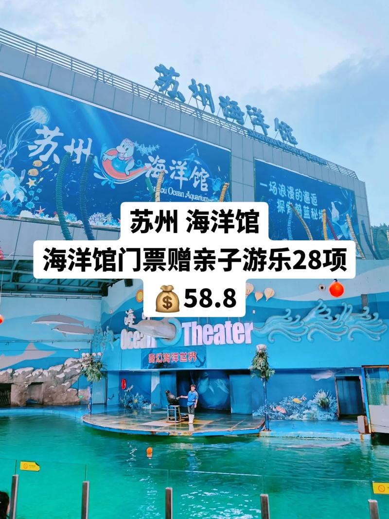 苏州有海底世界吗门票地点