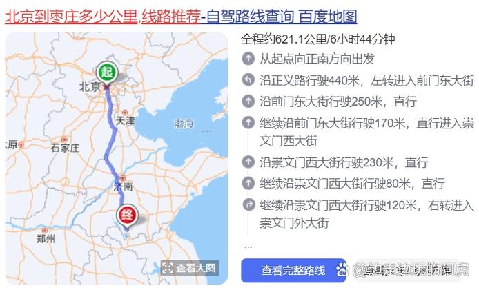 北京到枣庄高铁时刻表