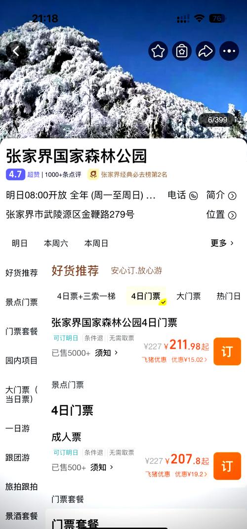 2024张家界国家森林公园门票多少钱