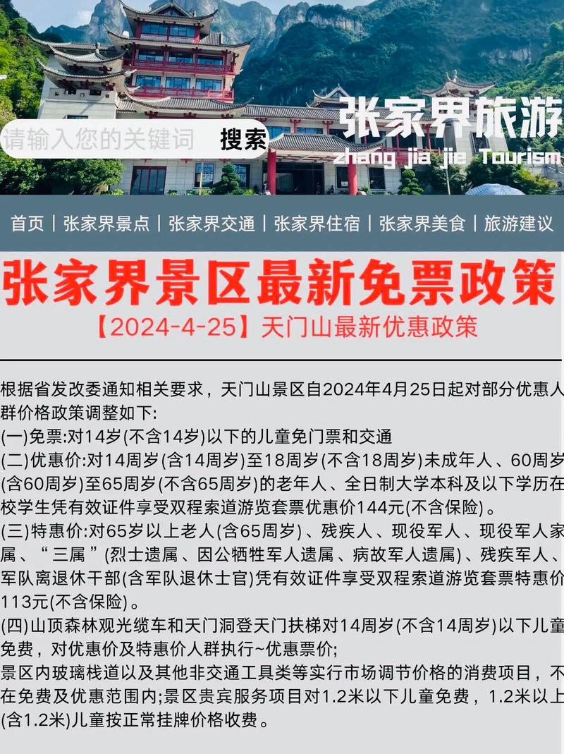 张家界门票政策