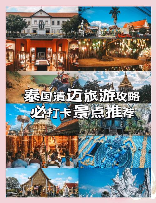 清迈市区游玩攻略,清迈必去景点推荐