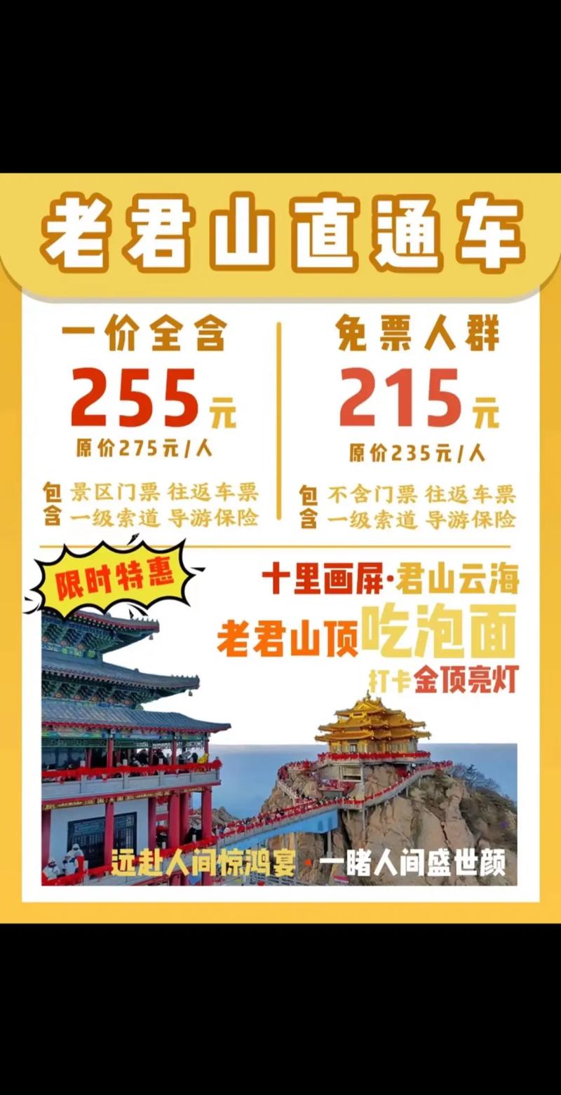 老君山费用总共多少