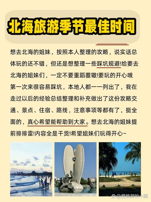 北海9月适合旅游吗(几月去北海旅游比较好)