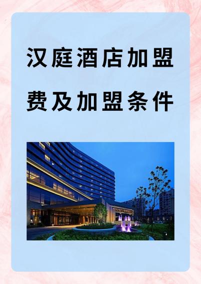 开汉庭酒店需要什么条件?