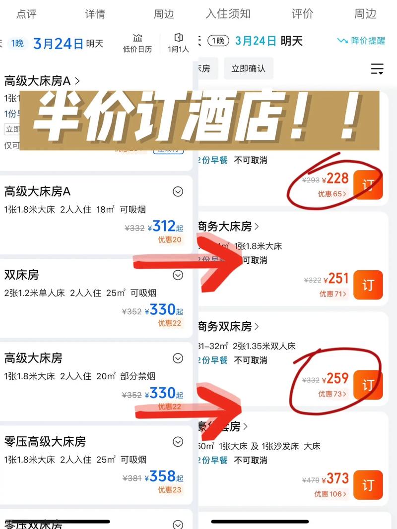 在网上怎么订酒店便宜