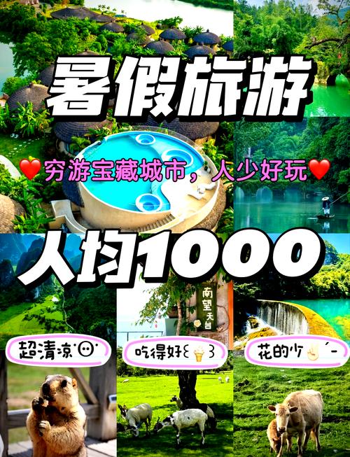 夏天最适合去哪个地方旅游