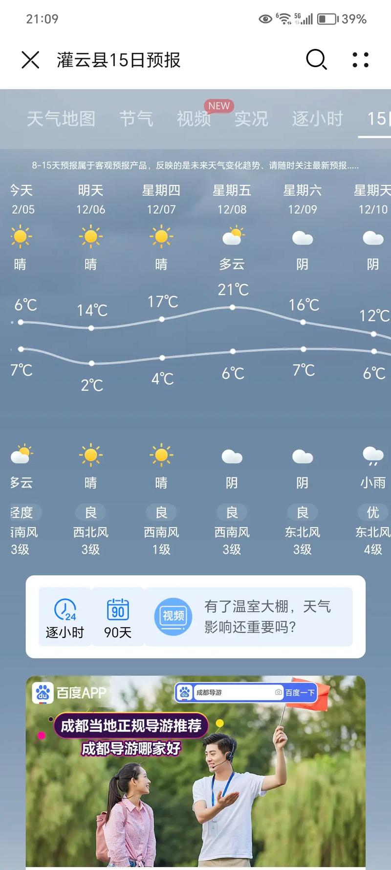 怎么查询天气预报15天的