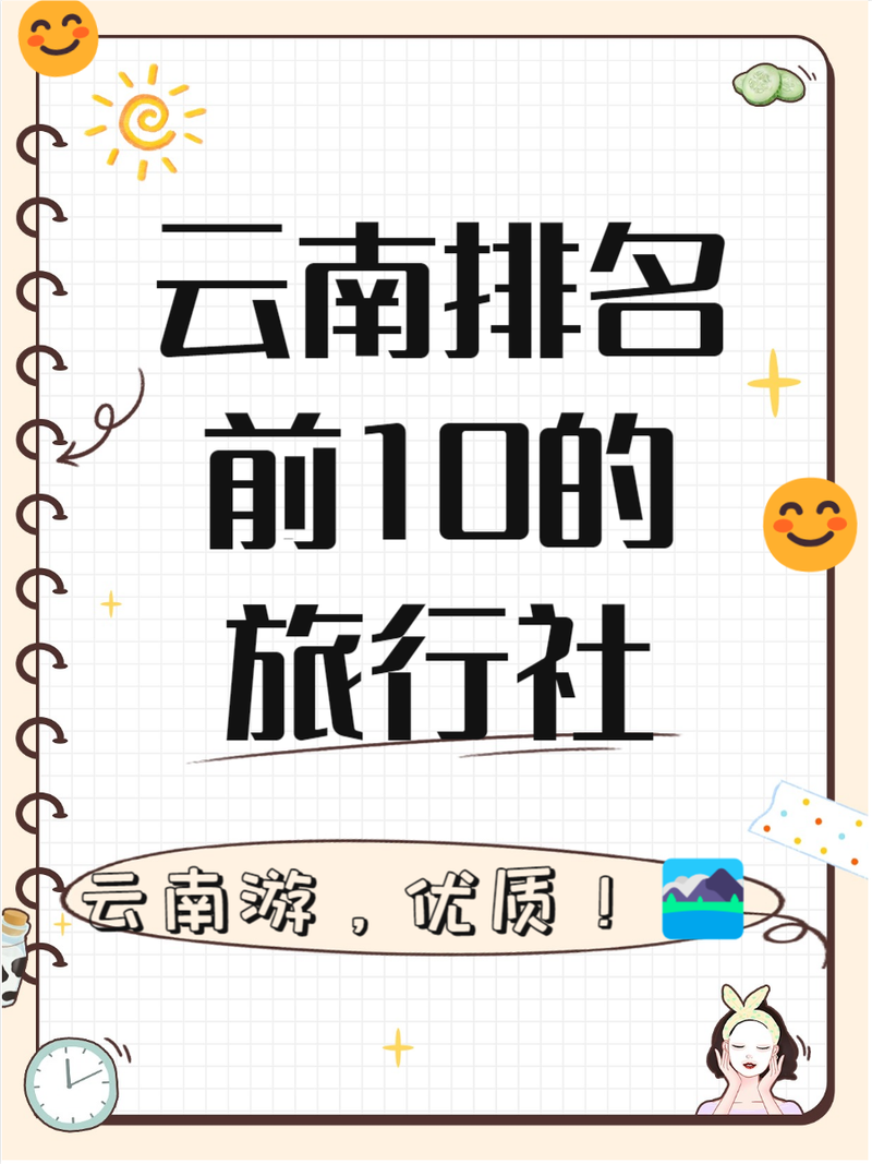 中国前十旅行社排名如何?