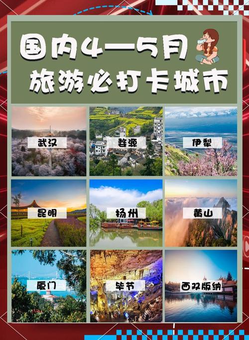 适合4到5天的旅游去哪好玩