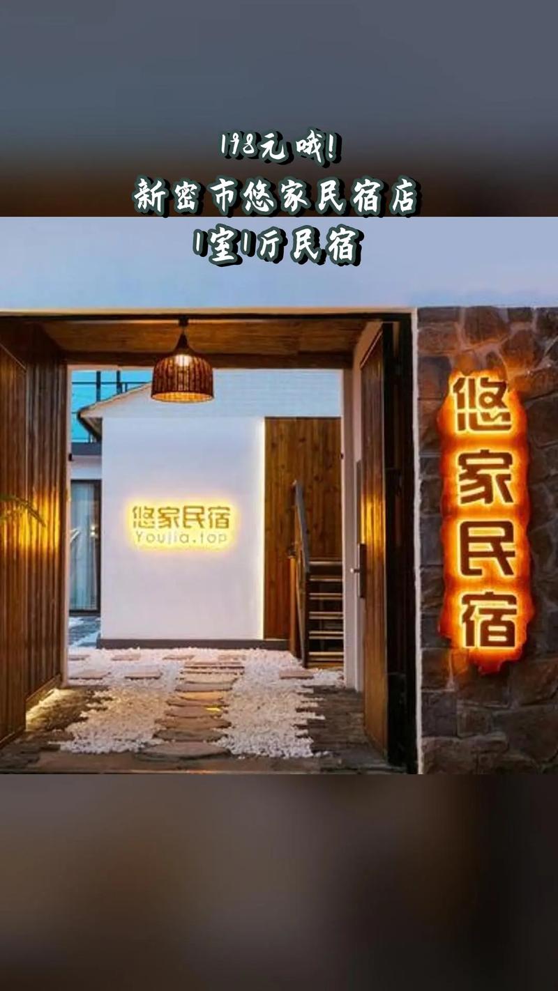 悠家民宿投资怎么样,靠谱吗?