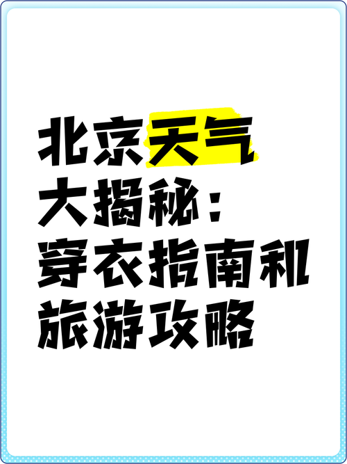 北京14到19日天气预报