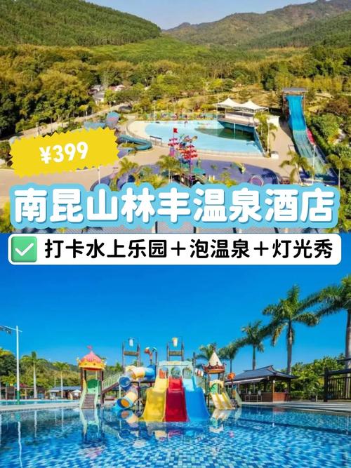 林丰温泉度假山庄的点评