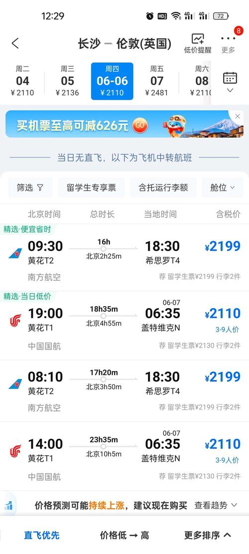 携程网怎么买特价机票,买特价机票攻略