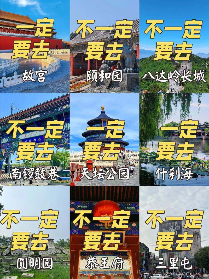 去北京旅游的最佳时间是什么时候,去北京旅游几月份比较好
