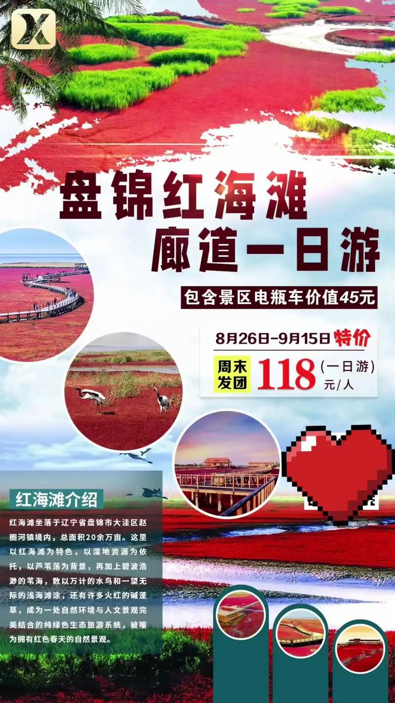 盘锦红海滩旅游攻略必玩的景点,盘锦红海滩风景区游玩攻略