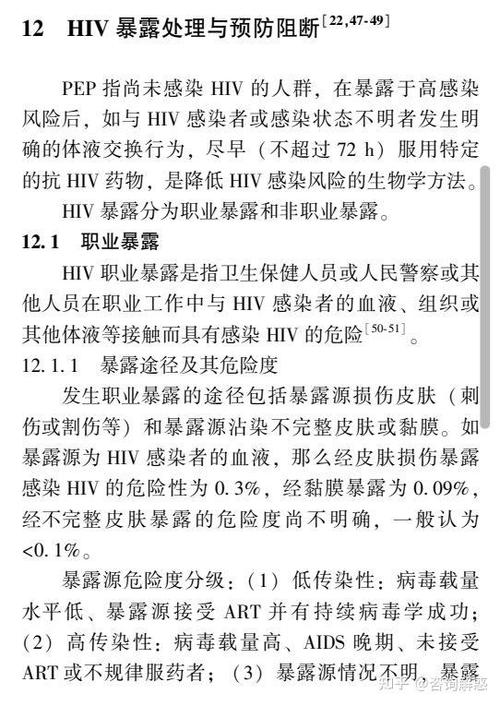 艾滋病病毒阻断药成功率